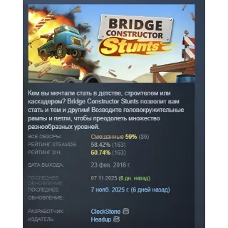 Купить Bridge Constructor Stunts АВТОДОСТАВКА STEAM РОССИЯ