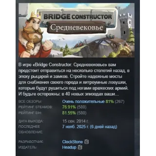 Купить Bridge Constructor Medieval АВТОДОСТАВКА STEAM GLOBAL МГНОВЕННО ЛИЦЕНЗИЯ