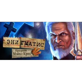 Купить Enigmatis: The Ghosts of Maple Creek 💎 STEAM РОССИЯ