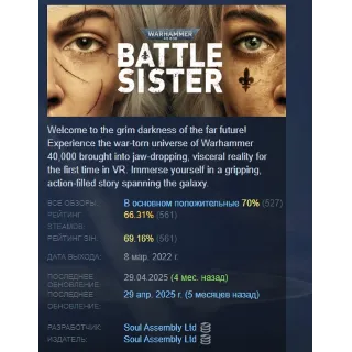 Купить Warhammer 40,000: Battle Sister АВТОДОСТАВКА STEAM РОССИЯ