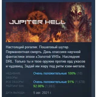Купить Jupiter Hell АВТОДОСТАВКА STEAM РОССИЯ