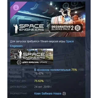 Купить Space Engineers - Decorative Pack #2 DLC АВТОДОСТАВКА STEAM РОССИЯ