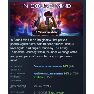 Купить In Sound Mind АВТОДОСТАВКА STEAM РОССИЯ