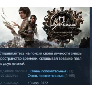 Купить Syberia: The World Before АВТОДОСТАВКА STEAM РОССИЯ
