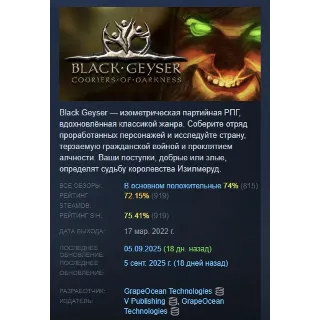 Купить Black Geyser: Couriers of Darkness STEAM GIFT РОССИЯ