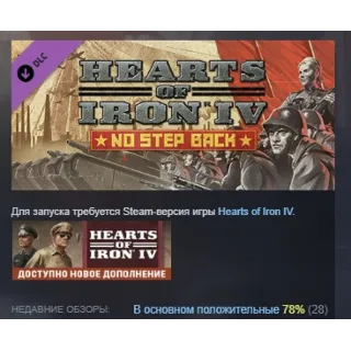 Купить Expansion - Hearts of Iron IV No Step Back STEAM РОССИЯ