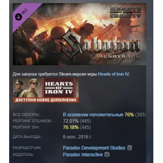 Купить Music - Hearts of Iron IV: Sabaton Soundtrack STEAM