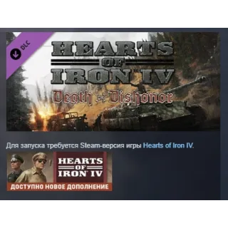 Купить Expansion - Hearts of Iron IV: Death or Dishonor STEAM