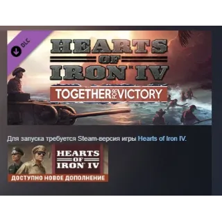 Купить Expansion Hearts of Iron IV: Together for Victory STEAM