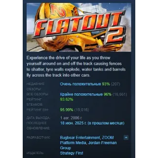 Купить FlatOut 2™ АВТОДОСТАВКА STEAM РОССИЯ
