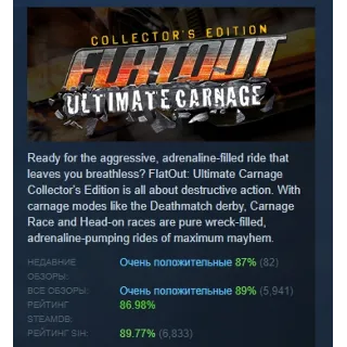 Купить FlatOut: Ultimate Carnage Collector's Edition STEAM РФ