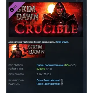 Купить Grim Dawn - Crucible Mode DLC АВТОДОСТАВКА STEAM РОССИЯ