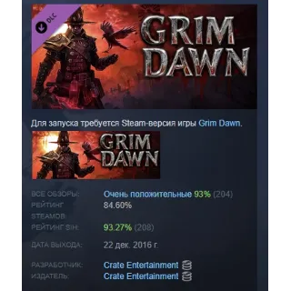 Купить Grim Dawn - Steam Loyalist Upgrade DLC АВТОДОСТАВКА STEAM РОССИЯ
