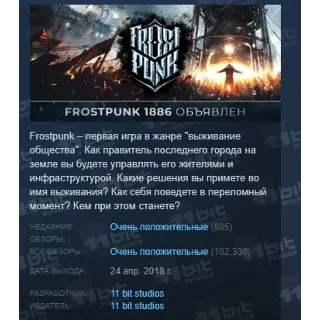 Купить Frostpunk АВТОДОСТАВКА STEAM РОССИЯ