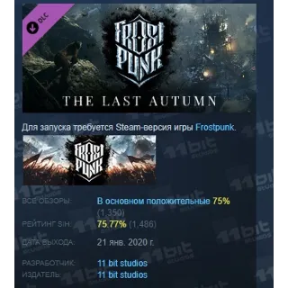 Купить Frostpunk: The Last Autumn DLC STEAM РОССИЯ