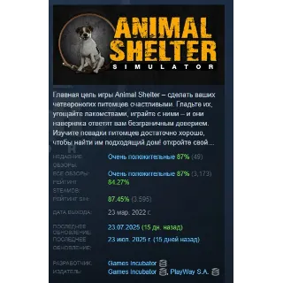 Купить Animal Shelter АВТОДОСТАВКА STEAM РОССИЯ