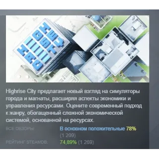 Купить Highrise City АВТОДОСТАВКА STEAM GIFT РОССИЯ