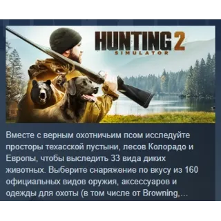 Купить Hunting Simulator 2 АВТОДОСТАВКА STEAM РОССИЯ