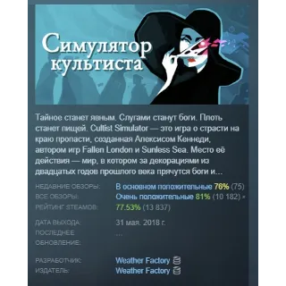 Купить Cultist Simulator АВТОДОСТАВКА STEAM РОССИЯ