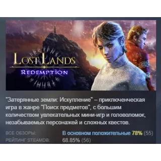 Купить Lost Lands: Redemption Collector's Edition STEAM РОССИЯ