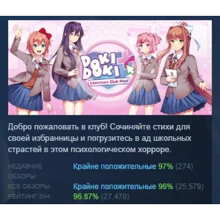 Купить Doki Doki Literature Club Plus! STEAM GIFT РОССИЯ