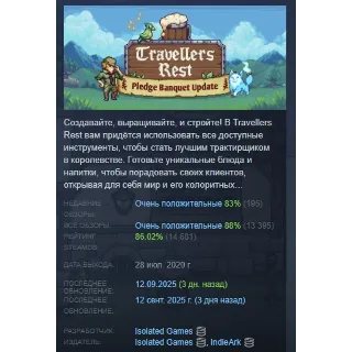 Купить Travellers Rest АВТОДОСТАВКА STEAM РОССИЯ