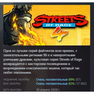 Купить Streets of Rage 4 АВТОДОСТАВКА STEAM РОССИЯ