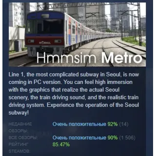 Купить Hmmsim Metro АВТОДОСТАВКА STEAM GIFT РОССИЯ