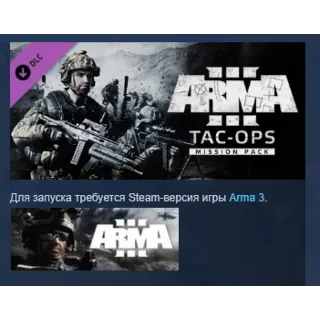 Купить Arma 3 Tac-Ops Mission Pack DLC АВТОДОСТАВКА STEAM РОССИЯ