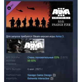 Купить Arma 3 Creator DLC: S.O.G. Prairie Fire DLC АВТОДОСТАВКА STEAM РОССИЯ