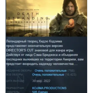 Купить DEATH STRANDING DIRECTOR'S CUT АВТОДОСТАВКА STEAM РОССИЯ