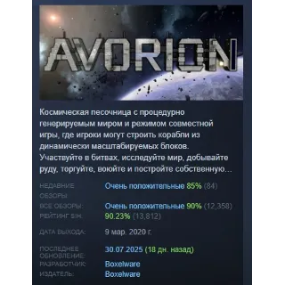 Купить Avorion АВТОДОСТАВКА STEAM GIFT РОССИЯ
