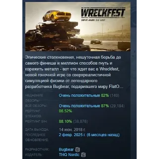 Купить Wreckfest АВТОДОСТАВКА STEAM GIFT РОССИЯ