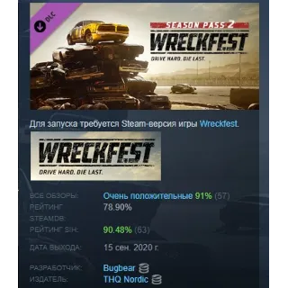 Купить Wreckfest - Season Pass 2 DLC STEAM GIFT РОССИЯ