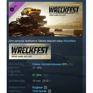 Купить Wreckfest - Season Pass 1 DLC STEAM GIFT РОССИЯ