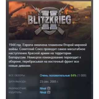 Купить Blitzkrieg 2 Anthology АВТОДОСТАВКА STEAM РОССИЯ