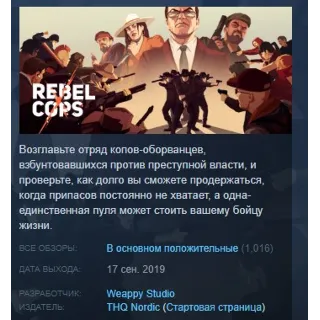 Купить Rebel Cops 💎 STEAM KEY РФ+СНГ СТИМ КЛЮЧ ЛИЦЕНЗИЯ