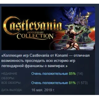 Купить Castlevania Anniversary Collection STEAM GIFT РОССИЯ