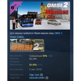 Купить OMSI 2 Add-On München City DLC STEAM GIFT РОССИЯ