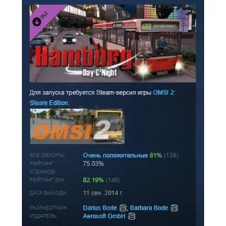 Купить OMSI 2 Add-on Hamburg DLC STEAM GIFT РОССИЯ