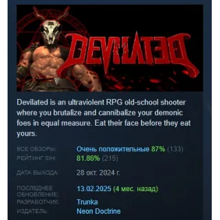 Купить Devilated 2024 💎 АВТОДОСТАВКА STEAM GLOBAL МГНОВЕННО ЛИЦЕНЗИЯ