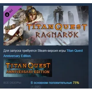 Купить Titan Quest: Ragnarök DLC STEAM РОССИЯ