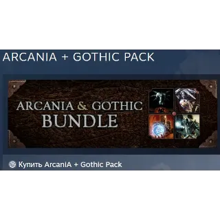 Купить ArcaniA + Gothic Pack АВТОДОСТАВКА STEAM РОССИЯ