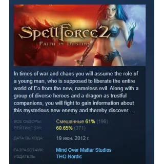 Купить SpellForce 2 - Faith in Destiny STEAM GIFT РОССИЯ
