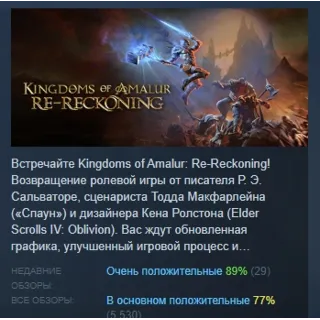 Купить Kingdoms of Amalur: Re-Reckoning STEAM GIFT РОССИЯ