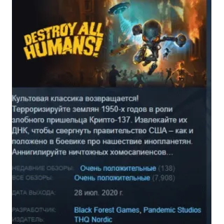 Купить Destroy All Humans! 💎 АВТОДОСТАВКА STEAM GIFT РОССИЯ