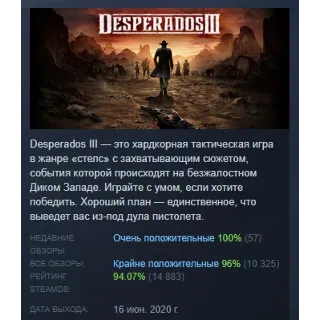 Купить Desperados III АВТОДОСТАВКА STEAM GIFT РОССИЯ