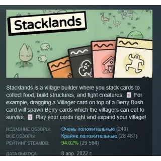 Купить Stacklands АВТОДОСТАВКА STEAM РОССИЯ