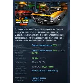 Купить Car Mechanic Simulator 2018 АВТОДОСТАВКА STEAM РОССИЯ