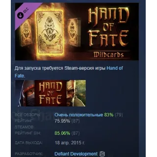 Купить Hand of Fate - First Expansion Wildcards STEAM РОССИЯ